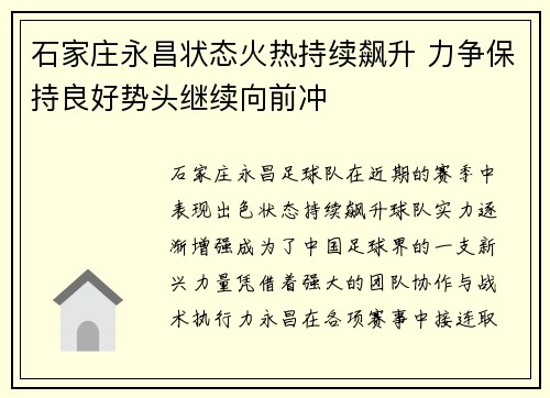 石家庄永昌状态火热持续飙升 力争保持良好势头继续向前冲