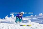 利记官网-韩国劲旅强势回归斩获关键胜利 小组赛领跑优势渐显