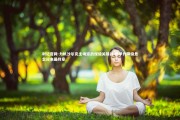 利记官网-力帆沙尔克主场迎战保级关键战 德甲升降级悬念迎来最终章