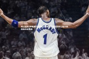 利记官网-利物浦不敌诺丁汉森林，卫冕冠军前12轮六败跻身历史第四