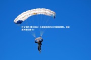 利记官网-爆冷绝杀！火箭旧将场均21分疯狂爆发，谁能想到他打疯了？
