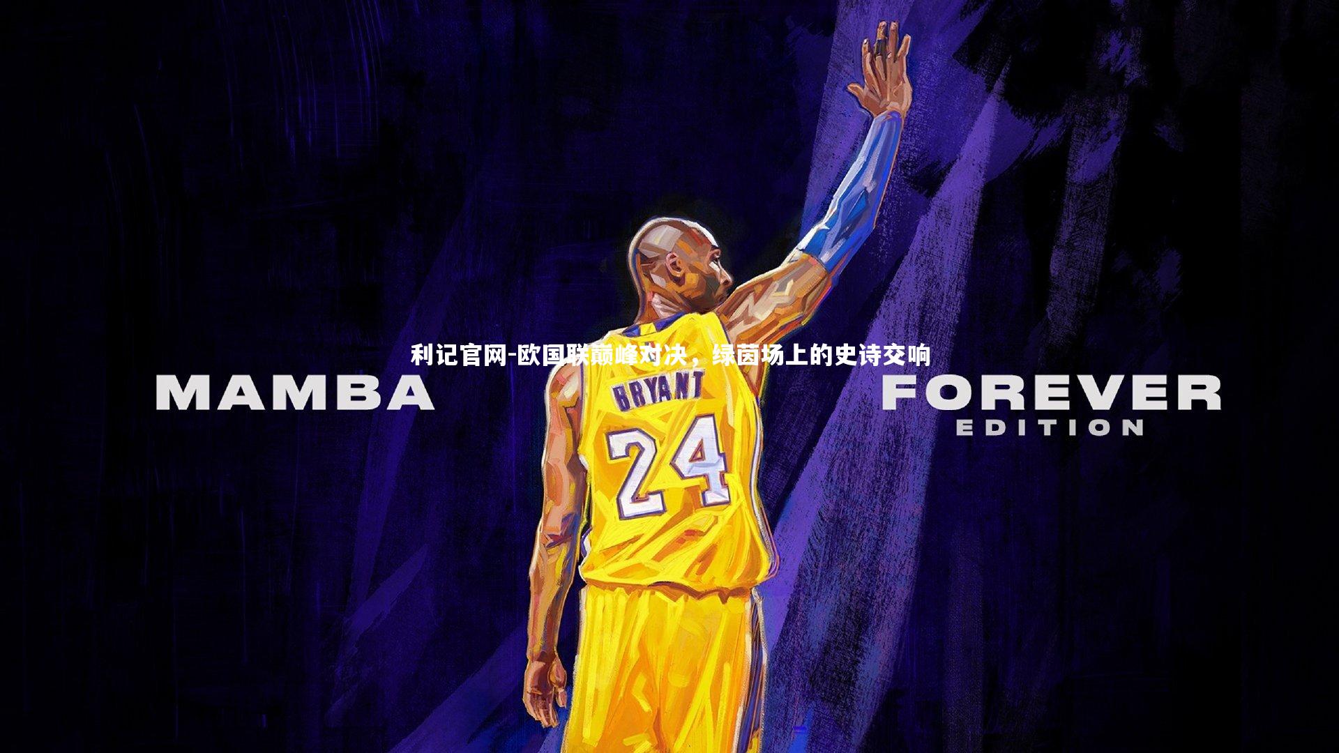 欧国联巅峰对决，绿茵场上的史诗交响