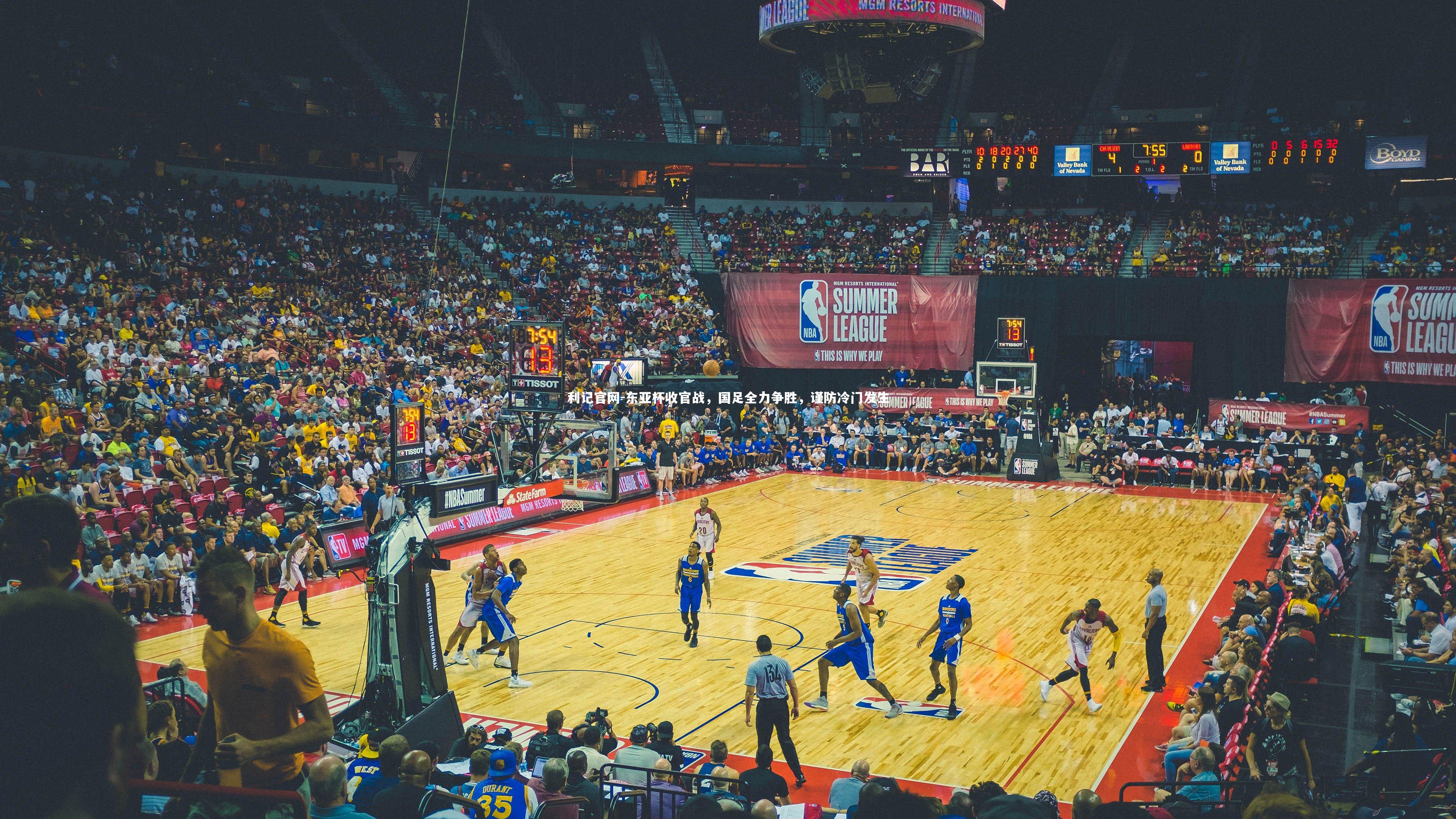 东亚杯收官战，国足全力争胜，谨防冷门发生