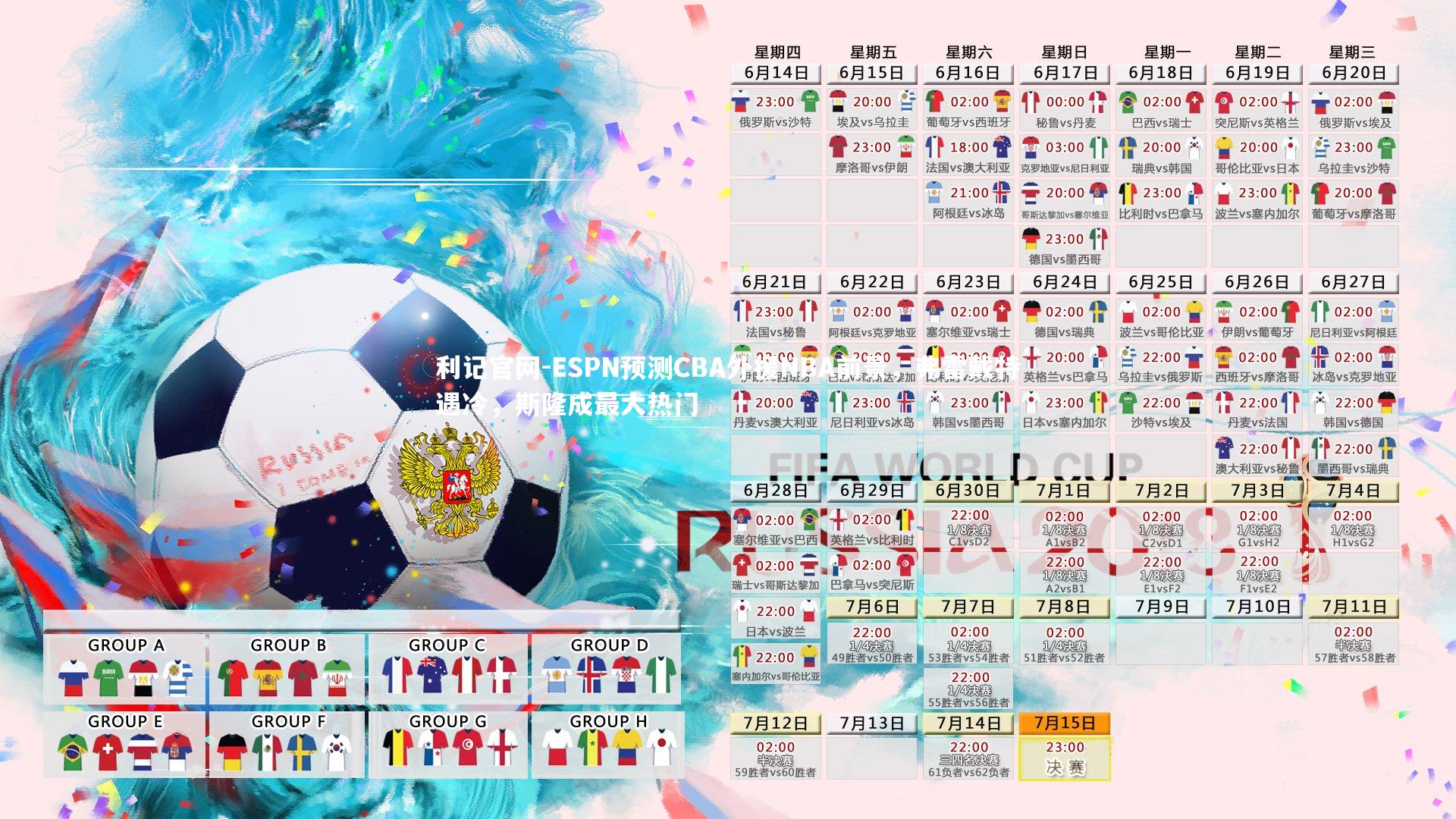 ESPN预测CBA外援NBA前景,弗雷戴特遇冷,斯隆成最大热门