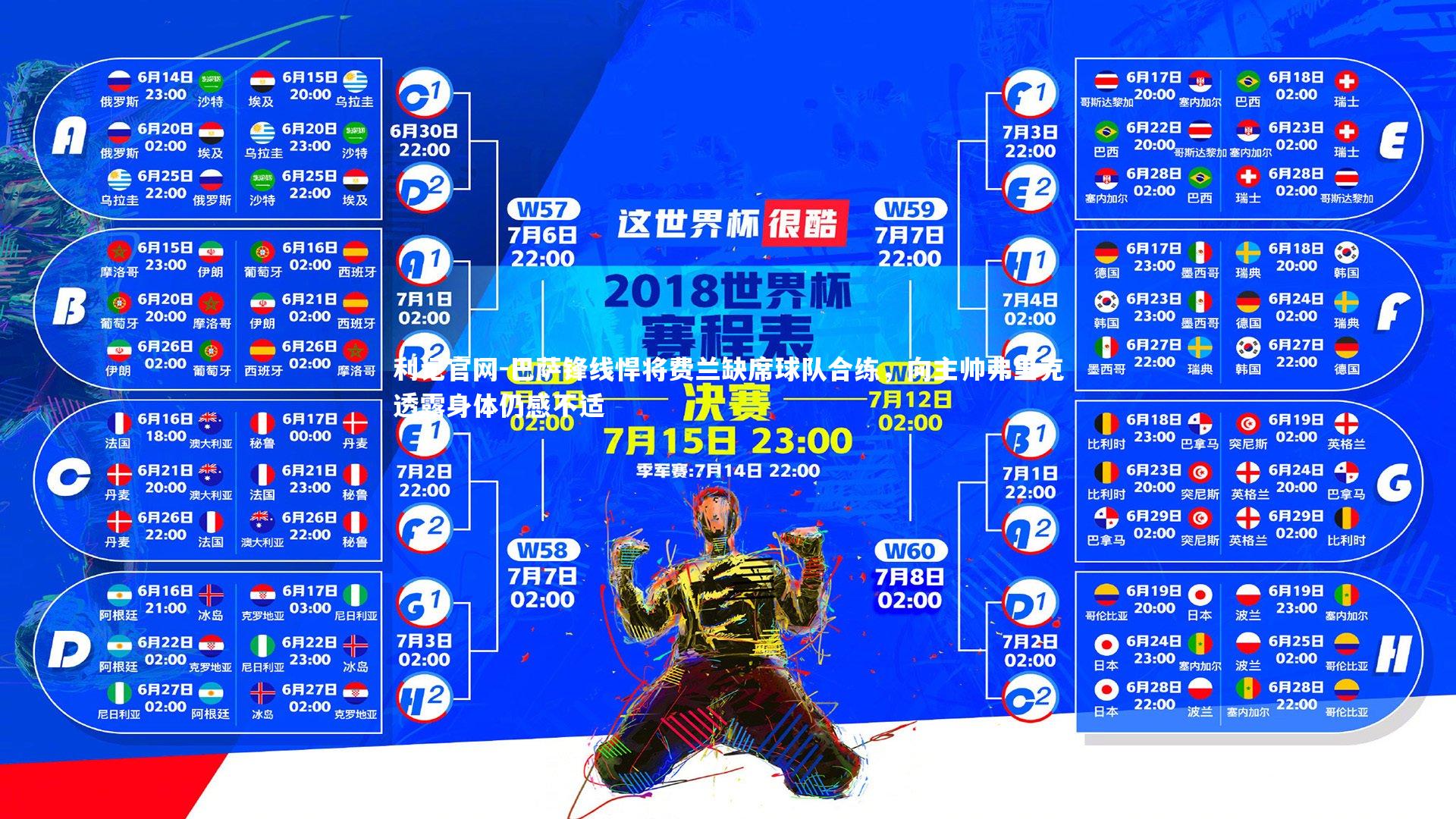 巴萨锋线悍将费兰缺席球队合练，向主帅弗里克透露身体仍感不适