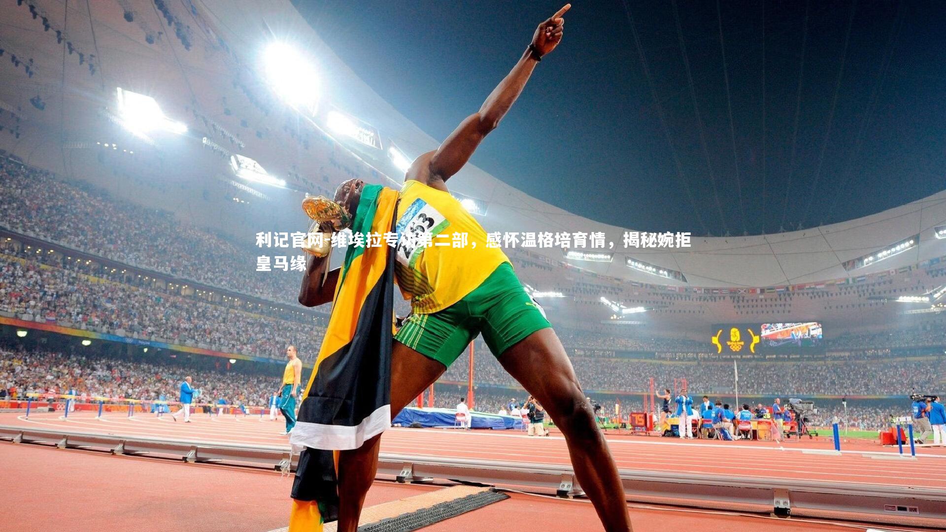 维埃拉专访第二部,感怀温格培育情,揭秘婉拒皇马缘