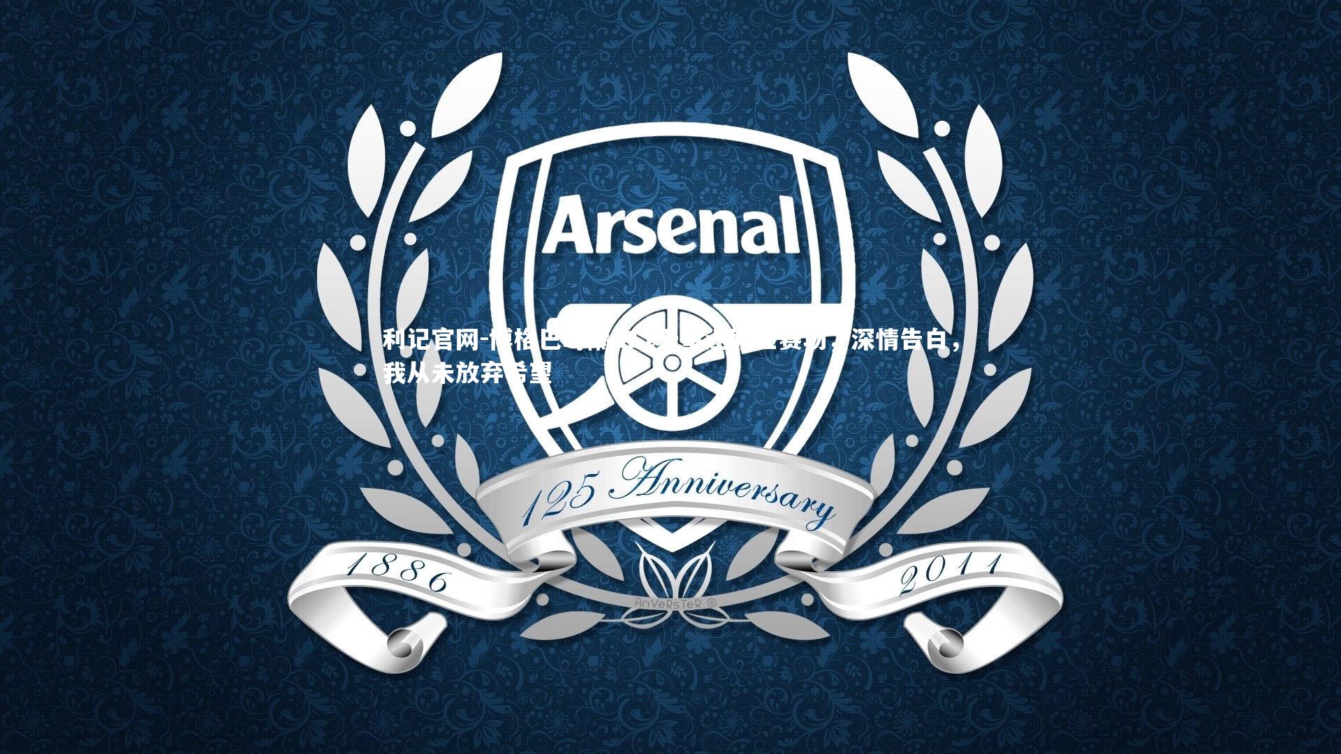 博格巴时隔811天重返职业赛场,深情告白,我从未放弃希望