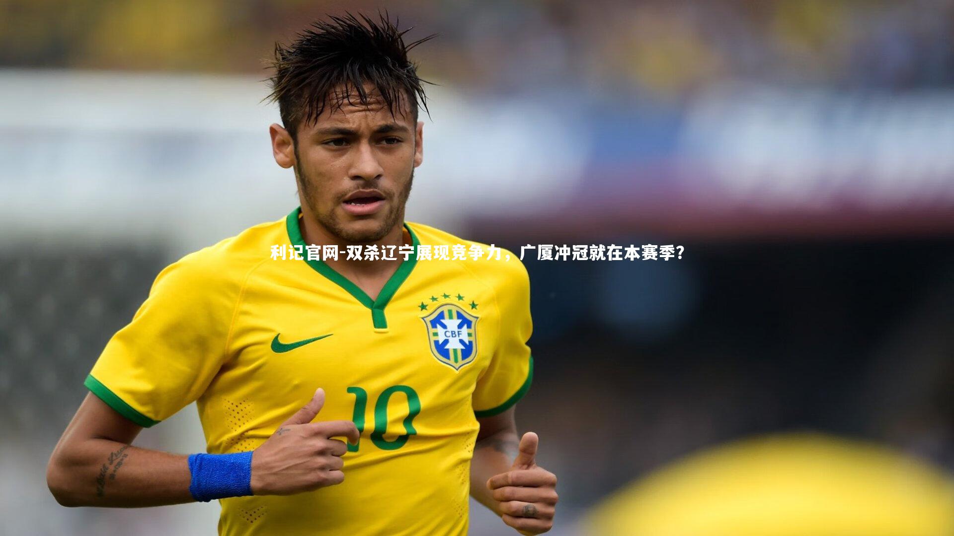 双杀辽宁展现竞争力，广厦冲冠就在本赛季？